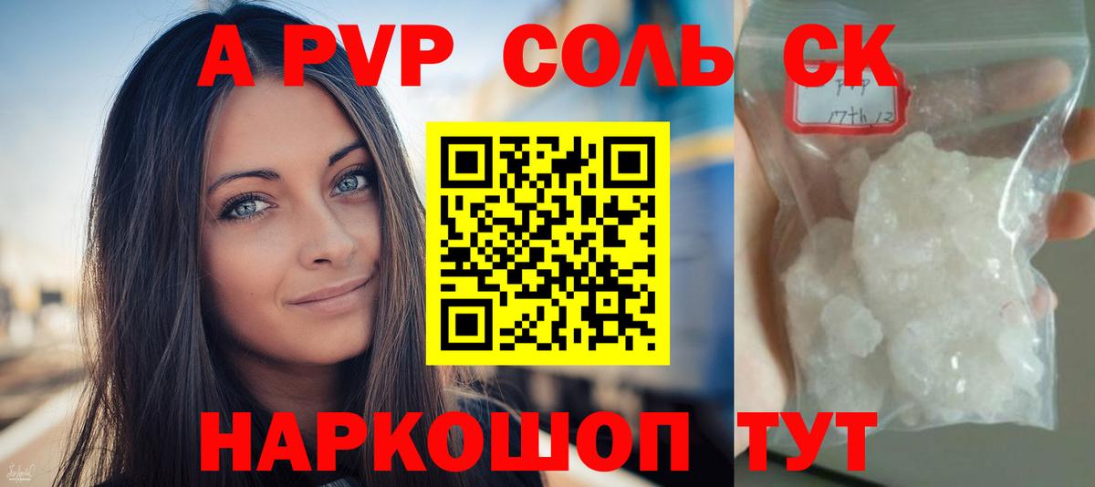 Альфа ПВП  Альфа ПВП Crystall  Вход с VPN  Alpha-PVP кристаллы  APVP СК  Углич 