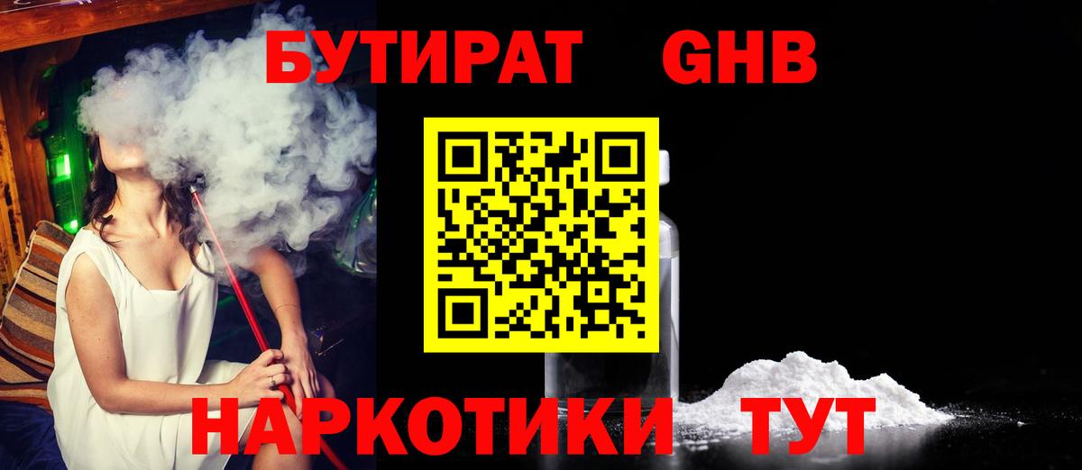 Углич  Бутират BDO 33%  Вход с VPN 