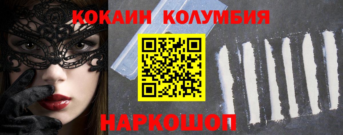 Кокаин Колумбийский  КОКАИН VHQ  Cocaine  Углич  Вход с VPN 