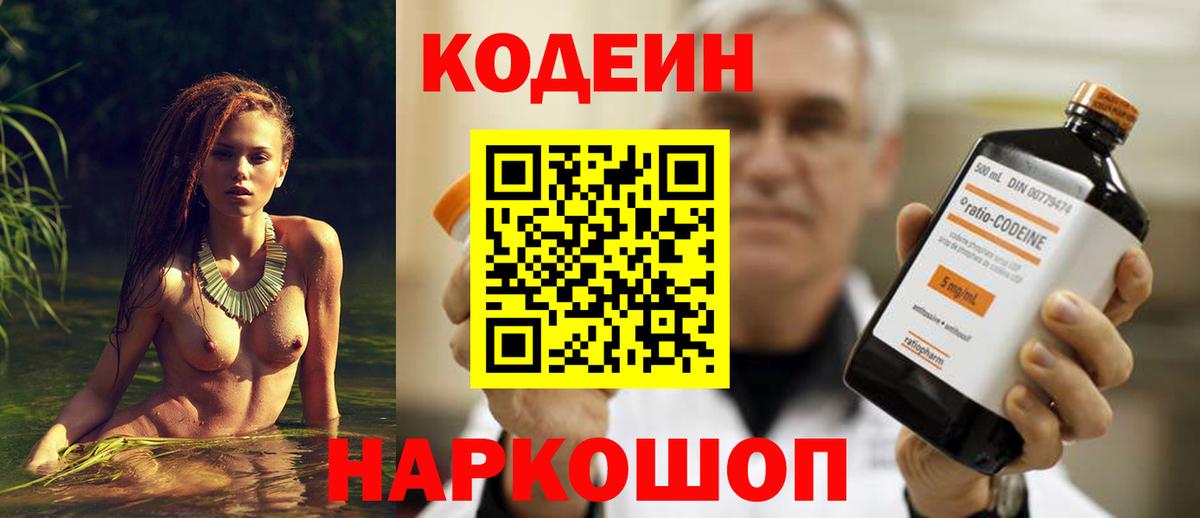 Codein Purple Drank  Вход с VPN  Углич 